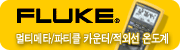 Fluke